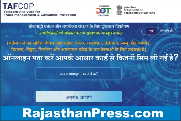 Apne Naam Par Kitne Sim Hai, How To Check TRAI COP Portal Sim Card Details, , How To Check How Many Sim On My Aadhar, How To Know, How Many Sim In My Name