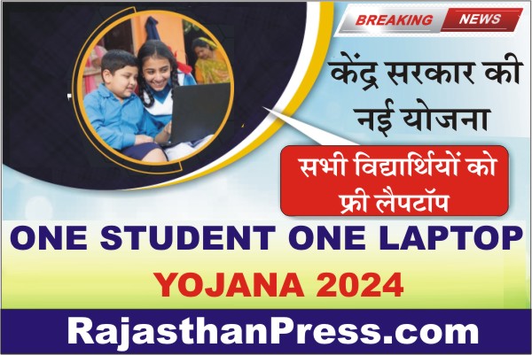 One Student One Laptop yojana Online Registration, Free Laptop Scheme online form, Free Laptop yojana 2024 apply online, When will the forms of Rajasthan Free Laptop Scheme be filled?, how to apply