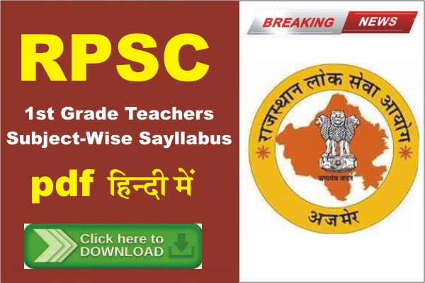 RPSC 1st Grade Teachers Syllabus Subject-Wise, RPSC 1st Grade Teacher Syllabus in Hindi 2024, RPSC 1st Grade Teachers Syllabus Subject-Wise PDF Download