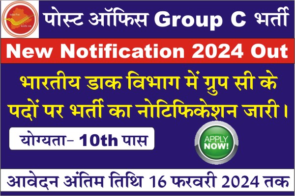 India Post Office Group C Recruitment 2024, India Post Office Driver Recruitment 2024, India Post Office Driver Bharti 2024, India Post Office Driver Vacancy 2024, Notification