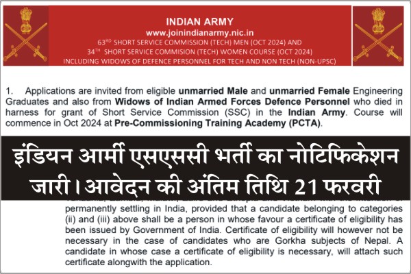 Indian Army SSC Vacancy, Indian Army SSC Recruitment 2024, Indian Army SSC Bharti 2024, Notification pdf