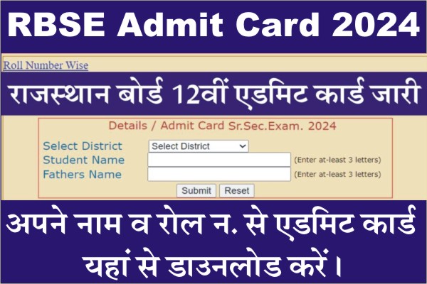 RBSE Board Admit Card 2024, rajasthan board of education exam, 12th admit card download, rbse 12th hall admit card download, rbse admit card download, rbse 12th admit card 2024, rbse admit card 2024