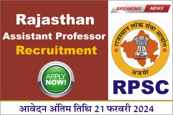 RPSC Assistant Professor Vacancy 2024, RPSC Assistant Professor Form Kaise Bhare, RPSC Assistant Professor bharti 2024, RPSC Assistant Professor Recruitment 2024, Rajasthan Assistant Professor Notification 2024