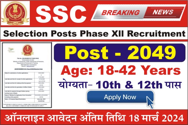 SSC Selection Post Phase 12 Recruitment, SSC Form Kaise Bhare, SSC Phase 12 bharti 2024, SSC Selection Post Phase 12 Vacancy 2024, SSC Post Phase 12 Notification 2024