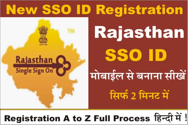 sso id kaise banaye in hindi, sso id login, how to make sso id in mobile, How to create SSO ID, sso id kaise banaye online