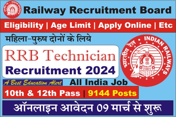 RRB Technician Notification 2024 for 9144 Posts, RRB Technician Recruitment 2024, RRB Technician Vacancy 2024, RRB Technician Bharti 2024