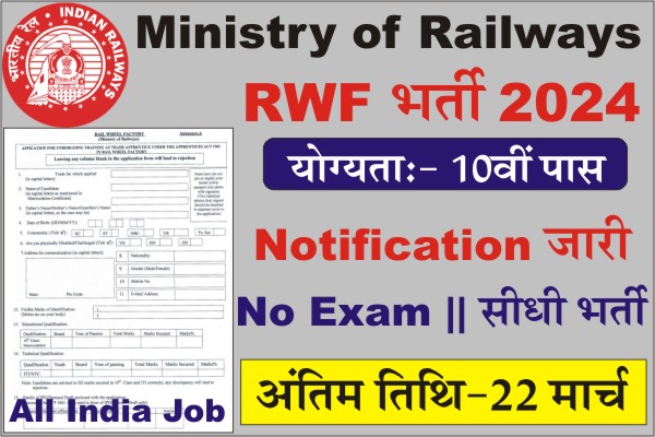 RWF Recruitment 2024, RWF Vacancy 2024, RWF Bharti 2024, Notification pdf, Railway Wheel Factory Recruitment 2024