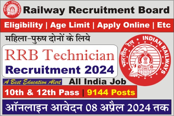 RRB Technician Recruitment 2024, RRB Technician Vacancy 2024, RRB Technician Bharti 2024, Notification pdf, RRB Technician application form 2024, Railway Technician Recruitment, rrb technicians salary 2024