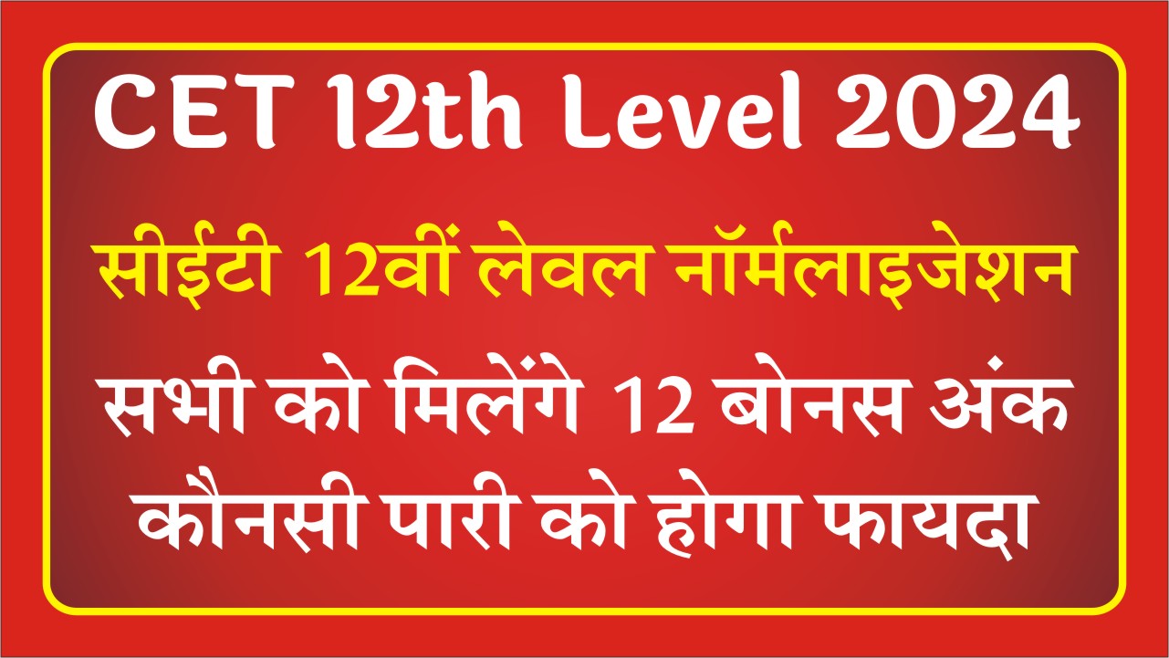 CET 12th Level Bonus Marks 2024