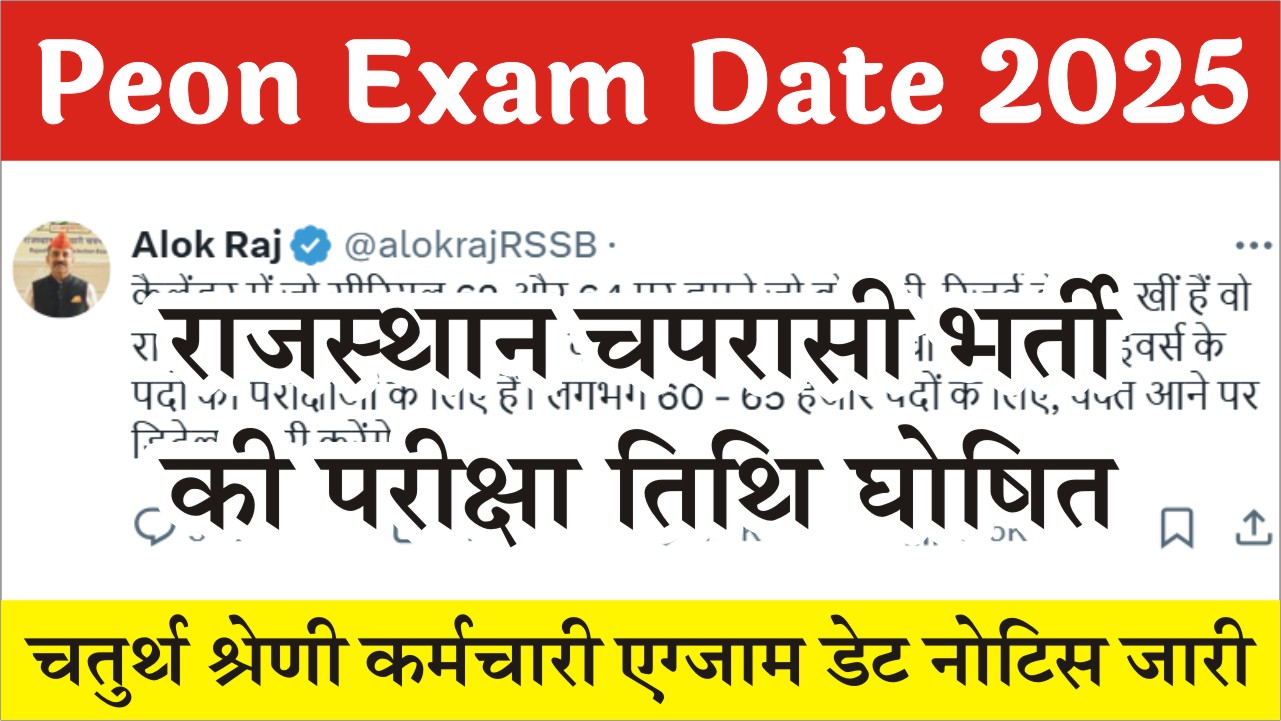 RSMSSB Peon Exam Date 2025